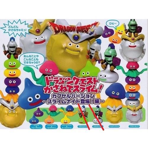 ドラゴンクエスト かさねてスライム スライムナイト登場編 5種