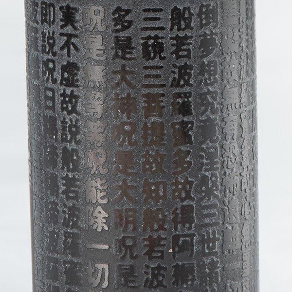 般若心経 遺骨入れ（黒曜石） ー 三宝堂オンラインショップ