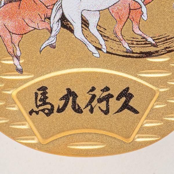 純金製 開運小判 馬九行久10g ー 三宝堂オンラインショップ