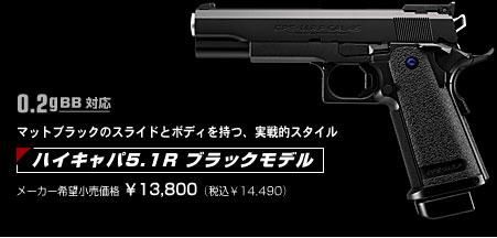 東京マルイ Hi-CAPA 5.1R | ガスブローバック - モデルガンショップ