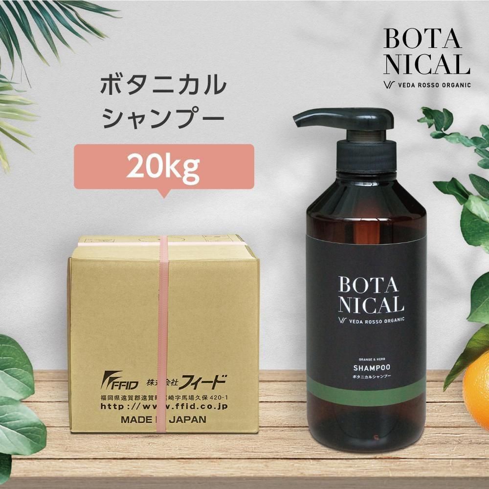 シャンプー 20kg ヴェーダロッソ (1個)