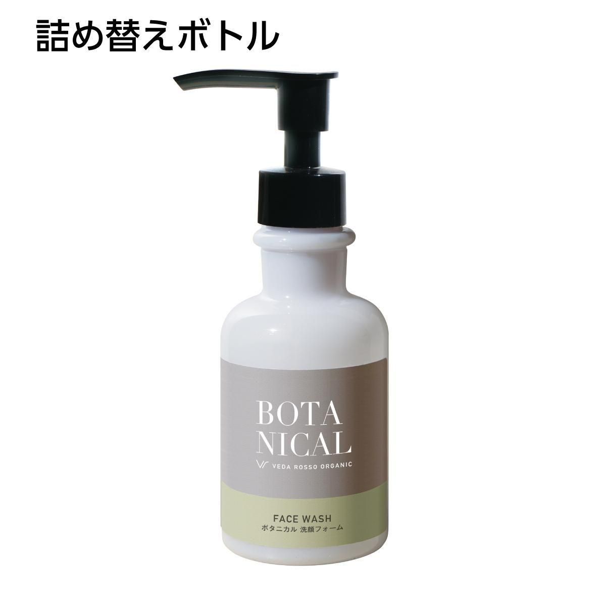 詰替えボトル 洗顔フォーム 150mL ヴェーダロッソ (1個)