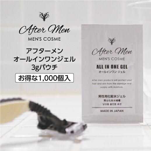 オールインワンジェル 3g アフターメン (1000個)