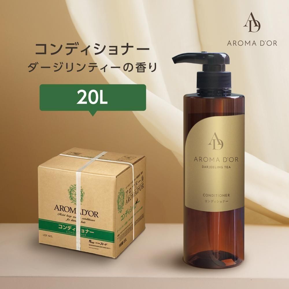 コンディショナー ダージリンティーの香り 20L アロマドール (1個)