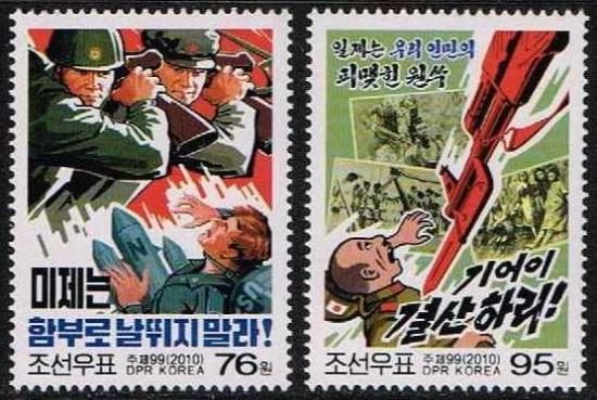 アンチ帝国主義ポスターの切手 北朝鮮2010年2種完 - 切手の通信販売