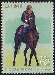第100回天皇賞の切手/1989年・競馬・シンザン - 切手の通信販売