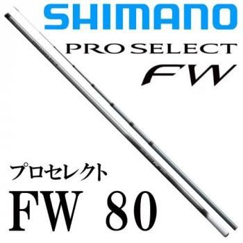 シマノ プロセレクトFW 80｜鮎釣り、渓流釣り 鮎竿、渓流竿を探すなら