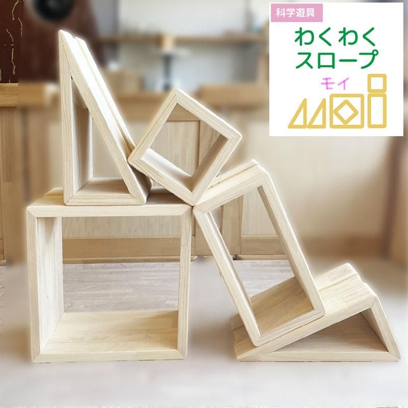 わくわくスロープMoi 8点セット | 日本製 - 【公式】 木のおもちゃ