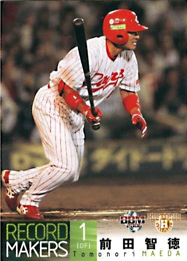 前田智徳【RECORD MAKERS】BBM2005#137 - 野球カードのミッチェル