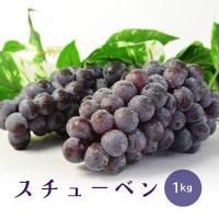 津軽ぶどう村のスチューベン家庭用約3kg