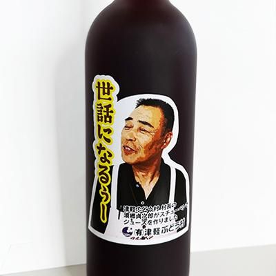 津軽の完熟スチューベン原液 ぶどうジュース