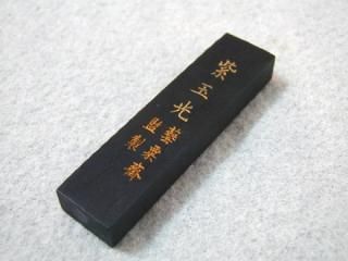 曹素功墨廠の歴史 - 文房四寶 鑑璞斎