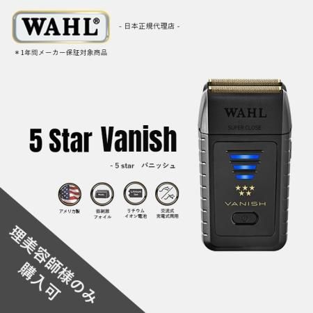 理美容師様のみ販売】5 star バニッシュ 安心のメーカー正規品・保証