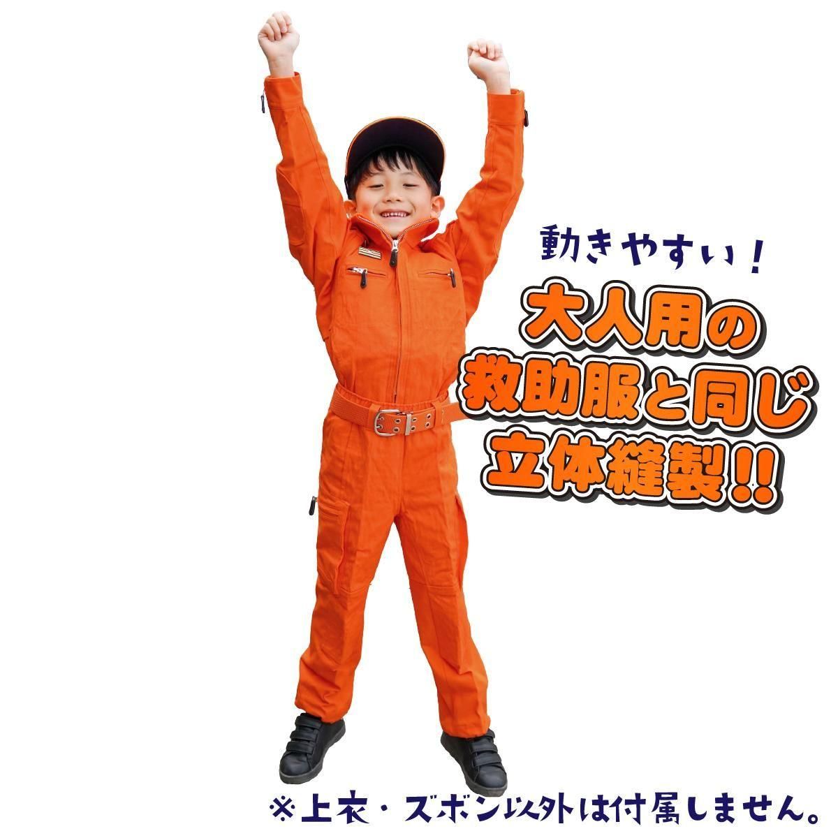 F.D.Kid's 子供用救助服 - 消防ユニフォーム 【公式オンラインショップ】
