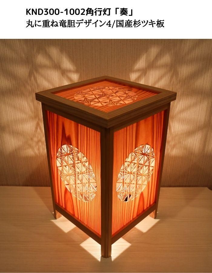 インテリア照明 KND300-1002 レーザー角行灯「奏」 丸に重ね竜胆