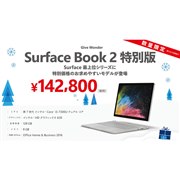 マイクロソフト Surface Book 2 13.5 インチ HMU-00010 価格比較