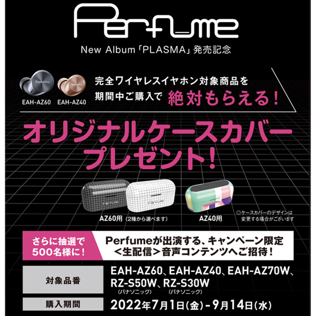 テクニクス、対象の完全ワイヤレスイヤホン購入でオリジナルケース