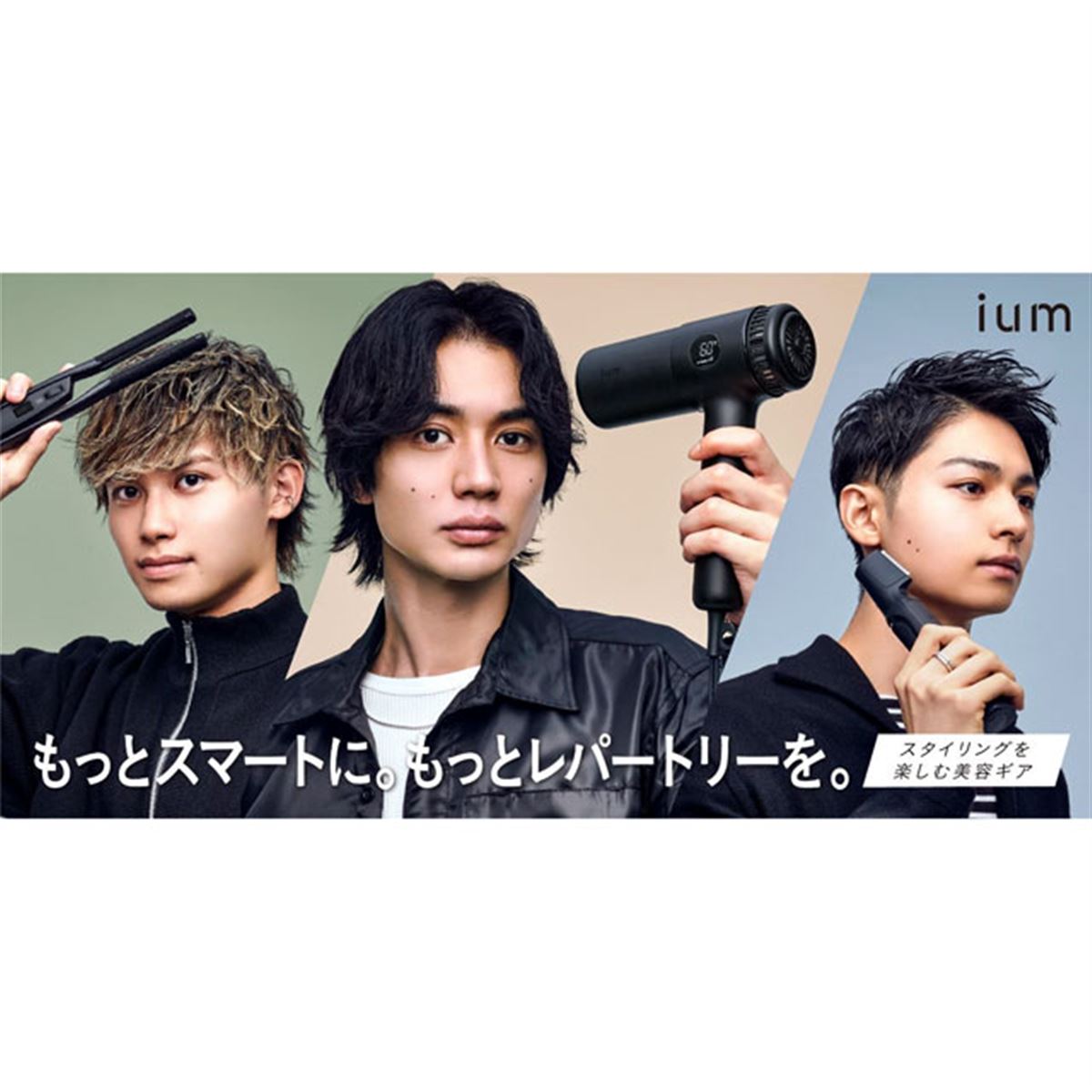 ドン・キホーテ、マンダムのメンズ向け美容家電「ium」シリーズ3種を