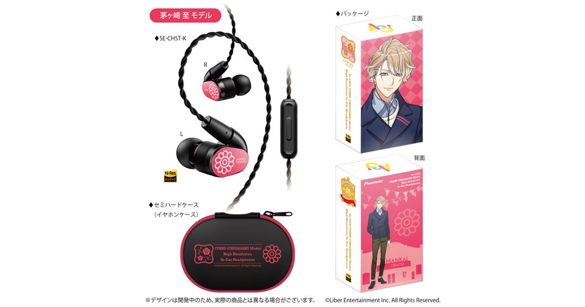 パイオニア、イケメン役者育成ゲーム「A3!」とコラボしたハイレゾ対応