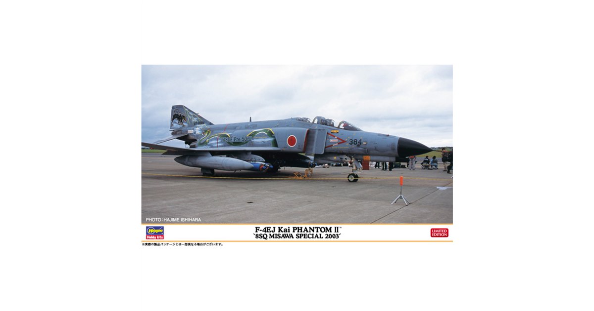 ハセガワ、「F-4EJ改 スーパーファントム “8SQ 三沢スペシャル 2003