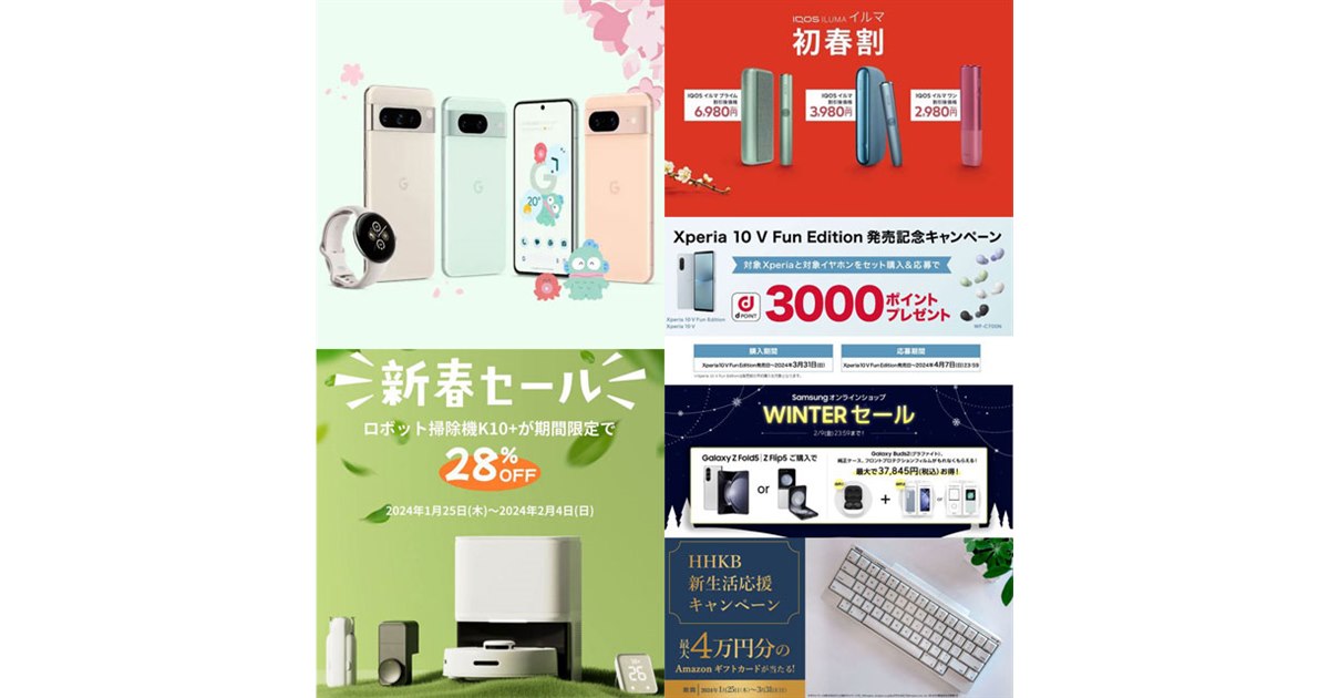 1・2月の値下げ】Googleセールで「Pixel 8」実質3万円台、アイコス