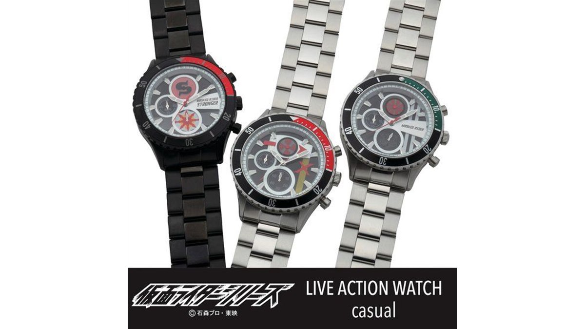 仮面ライダー クロノグラフ腕時計」発売、1号/X/ストロンガーの全3種