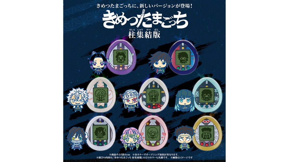 鬼滅の刃 きめつたまごっち BANDAI きめつたまごっち 水柱ぎゆうっち