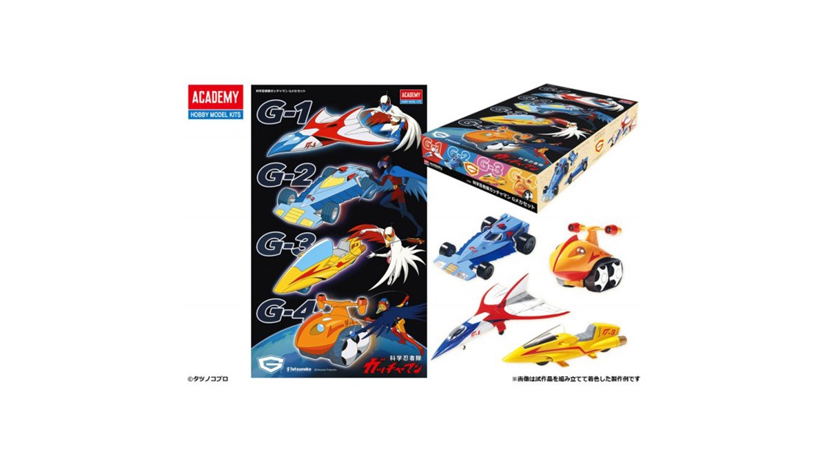 科学忍者隊 ガッチャマン」G-1～G-4号を収めたモデルキットを4,180円で