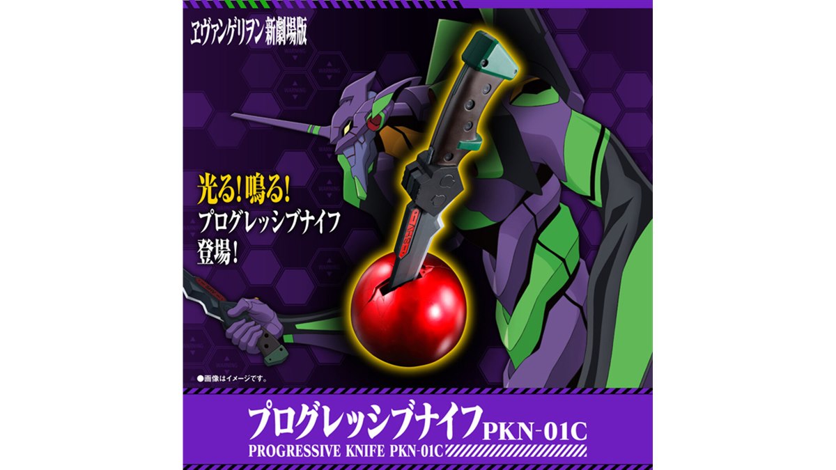 ヱヴァ「プログレッシブナイフ」が全長34cmの光る玩具に、シンジ