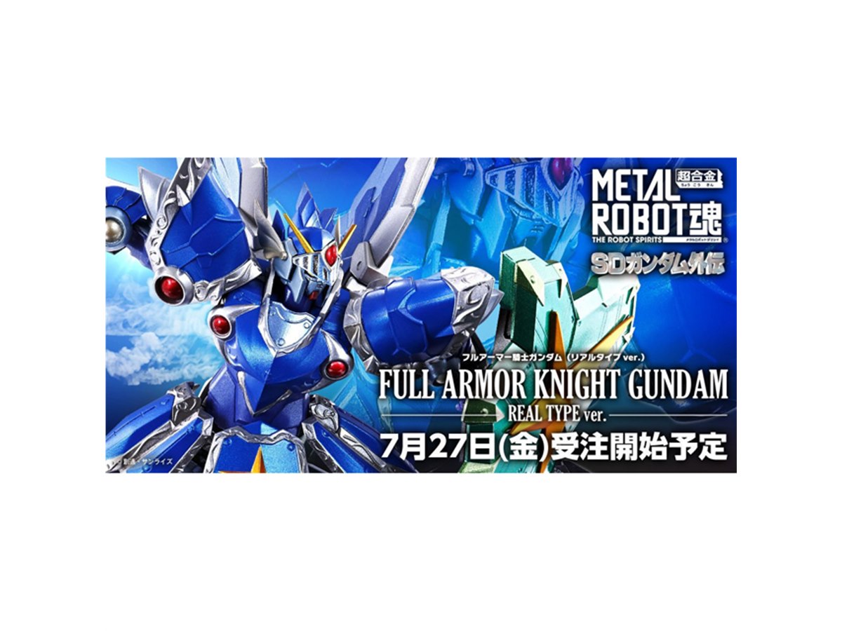 フルアーマー騎士ガンダム」リアルタイプver.がMETAL ROBOT魂で製品化