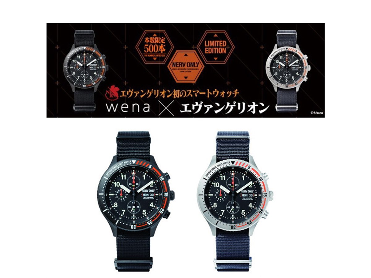ソニー、「エヴァ」とコラボしたスマートウォッチ「wena wrist」を数量