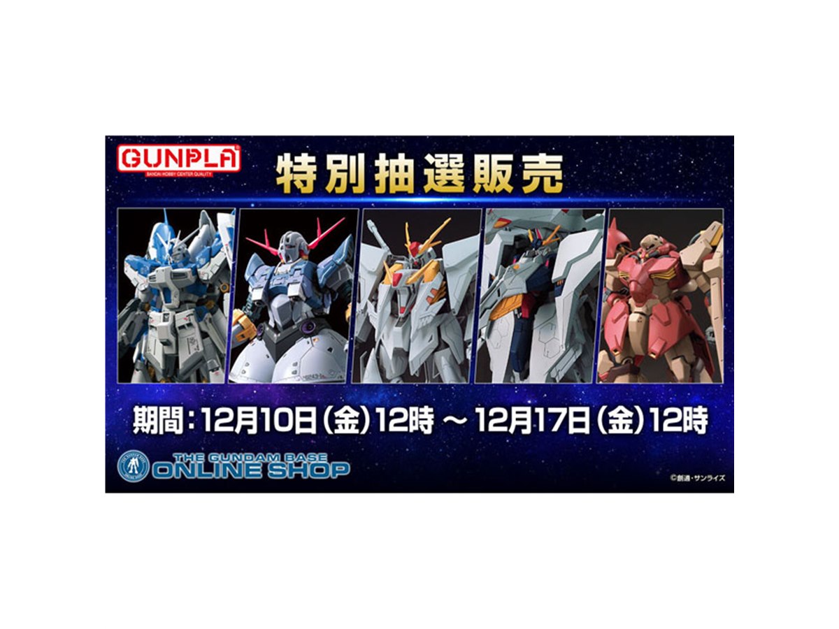 ガンプラ「Ξガンダム」「ジオング」など5製品、12月10日12時から