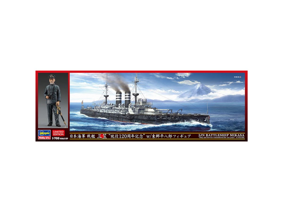東郷平八郎フィギュア付き、1/700模型「戦艦 三笠」をハセガワが本日2