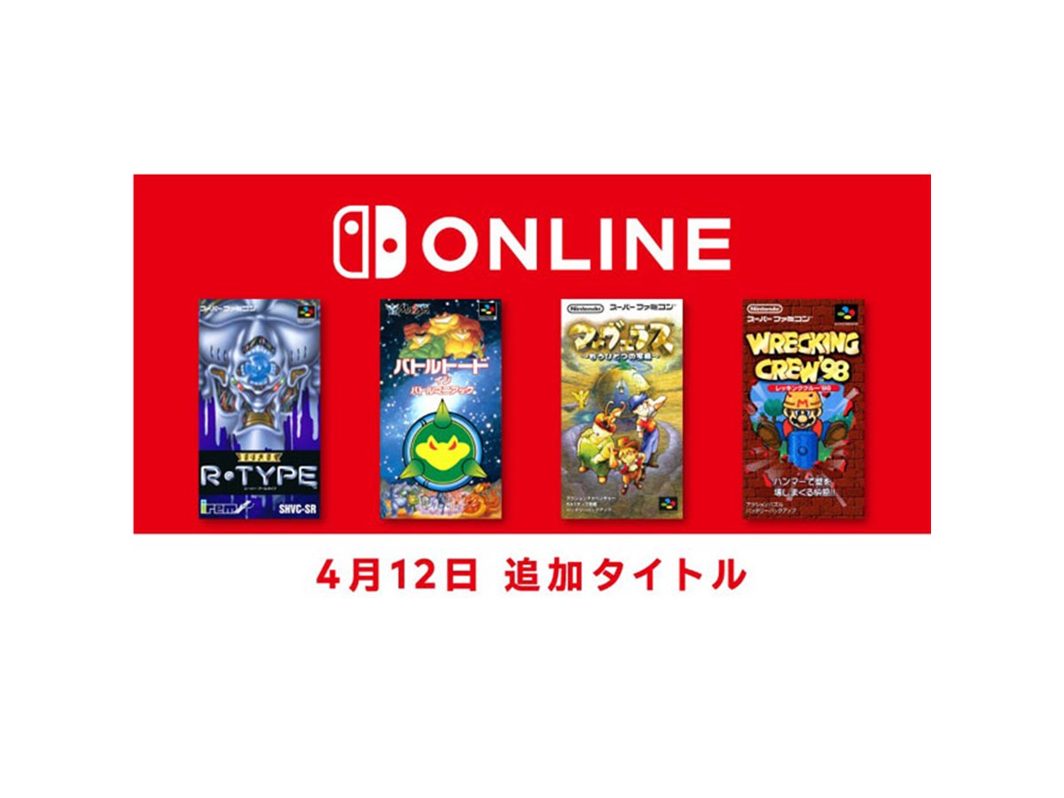 任天堂、「SUPER R-TYPE」など4タイトルをNintendo Switch Onlineで