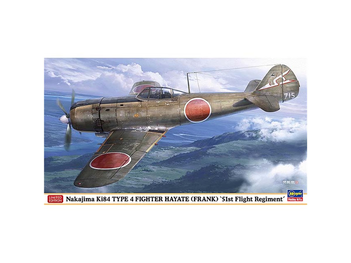 中島 キ84 四式戦闘機 疾風 “飛行第51戦隊”」1/48スケール模型が発売