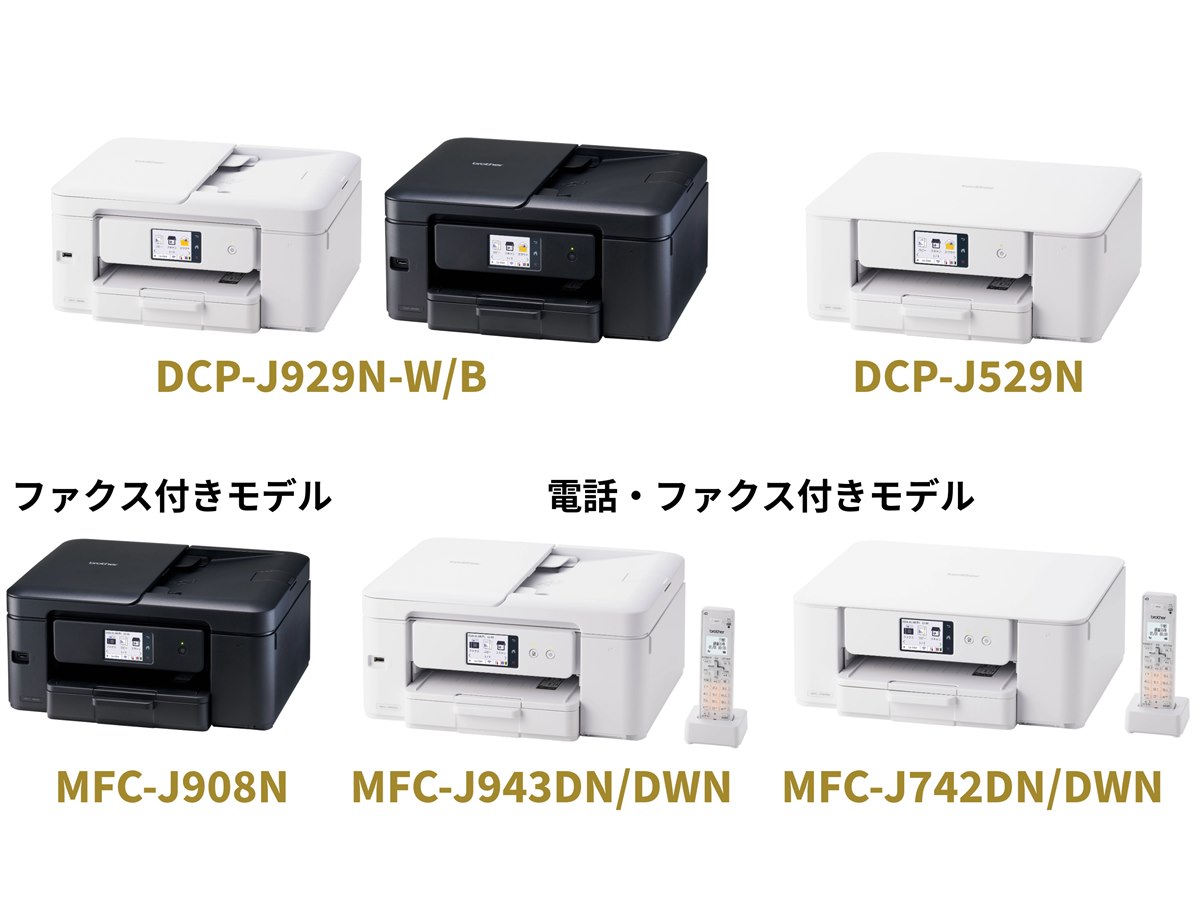 ブラザー、高画質と低ランニングコスト化を図った「PRIVIO」5モデル