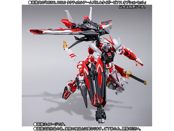 ガンダムアストレイ レッドフレーム改」を再現できるオプションセット