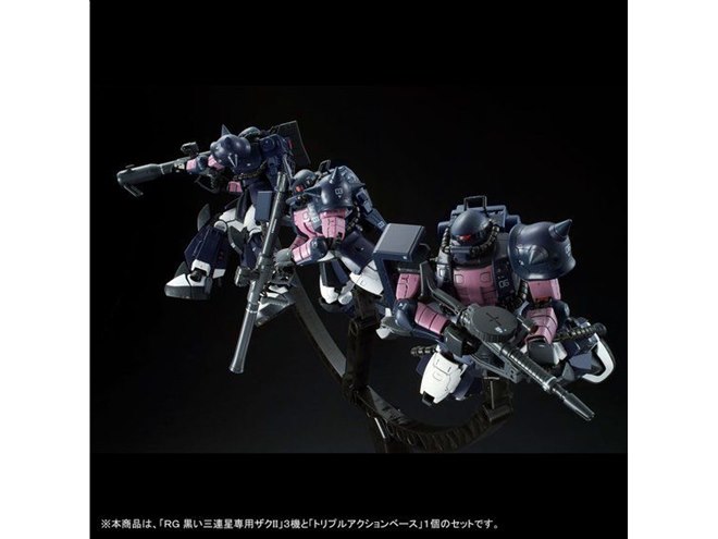 黒い三連星専用ザクII」プラモ3機セット、トリプルアクションベース