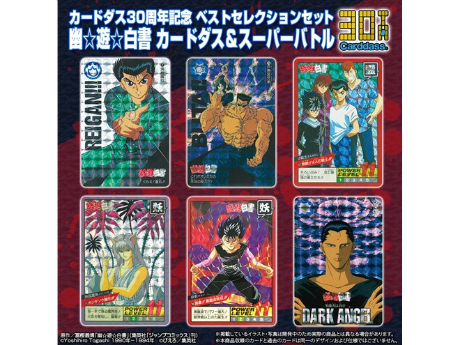 カードダス「幽☆遊☆白書」が初の復活、ミニチュア版カードダス再販も