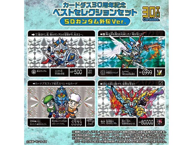 SDガンダムとドラゴンボール、「カードダス」30周年の厳選32種ベスト
