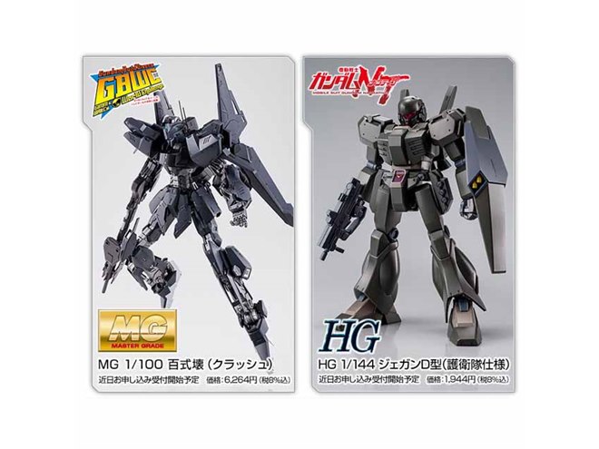 MG V2アサルトバスターガンダム Ver.Ka」など、2018年秋予約開始の