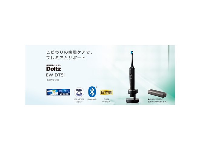 パナソニック、Bluetooth搭載のW音波振動歯ブラシ「ドルツ EW-DT51