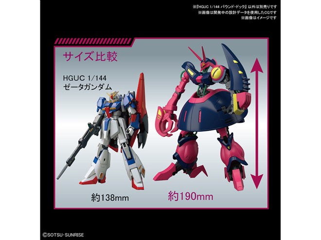 Zガンダム」より、ガンプラ「HGUC 1/144 バウンド・ドック」の発売日が