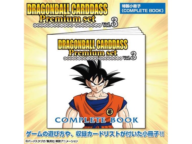 バンダイ、全169種収録の「ドラゴンボールカードダス Premium set Vol