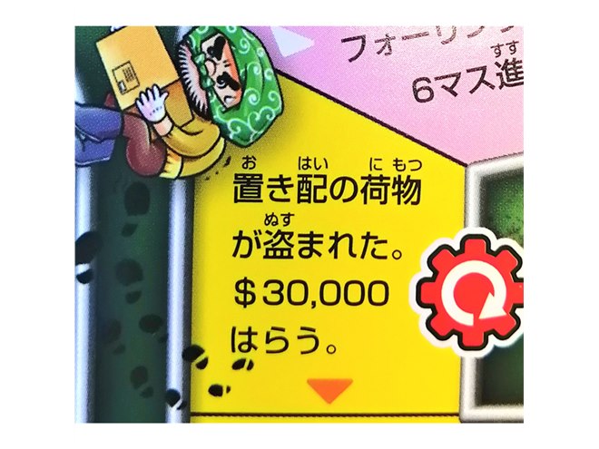 タカラトミー、「副業」カードを初採用した「大逆転人生ゲーム