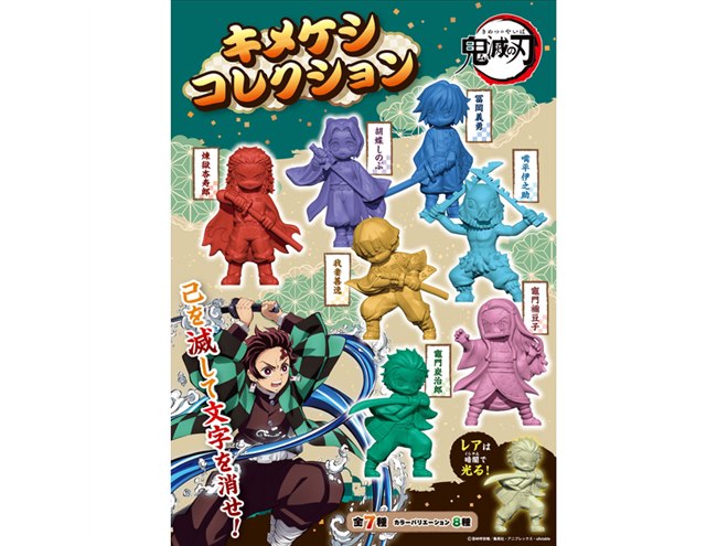 鬼滅の刃」炭治郎らが消しゴムに、全56種の「キメケシコレクション」8