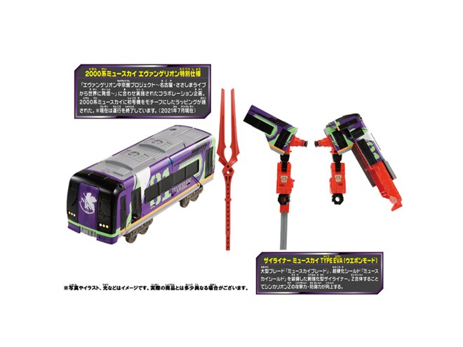 エヴァとコラボの「シンカリオンZ 500 ミュースカイ TYPE EVA」、12/18