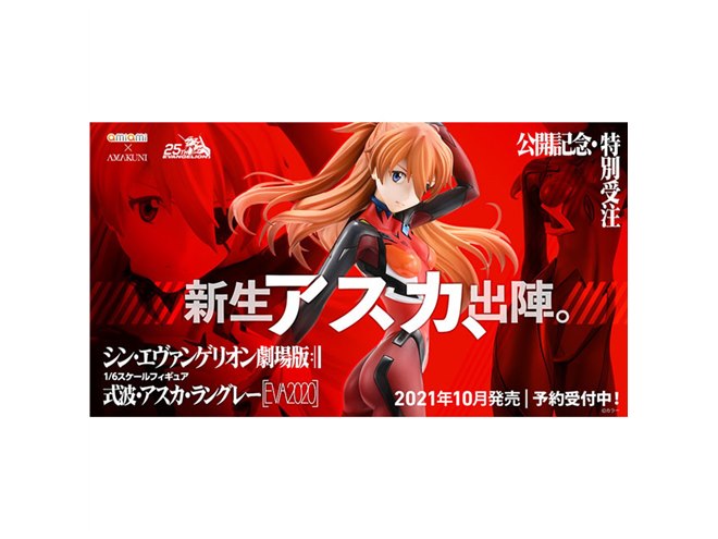 肉感的なボディライン”にもこだわった「式波・アスカ・ラングレー