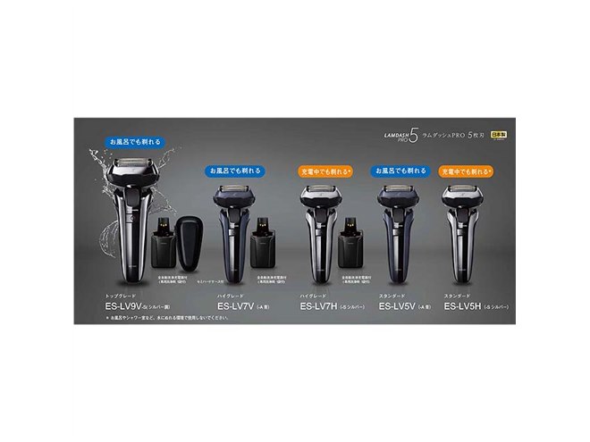 パナソニック、6枚刃/5枚刃を搭載したリニアシェーバー「ラムダッシュ