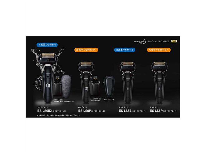 パナソニック、6枚刃/5枚刃を搭載したリニアシェーバー「ラムダッシュ